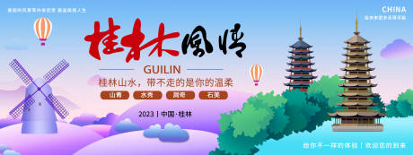 源文件下载【桂林风情旅游背景板】编号：99940018673722690