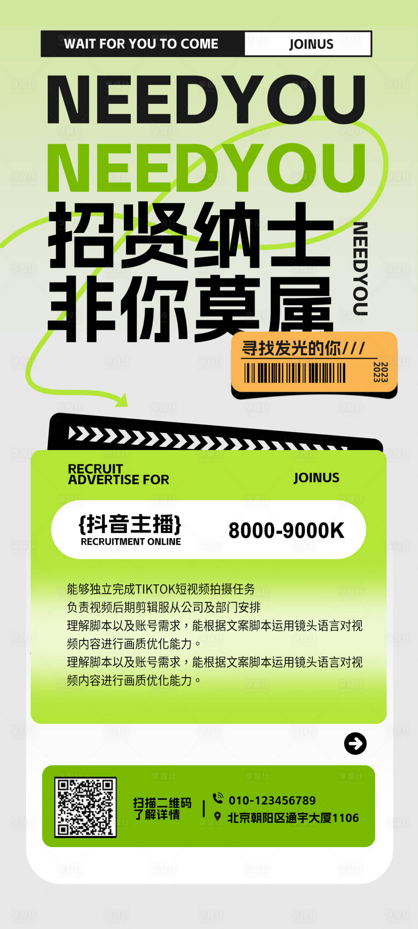 编号：20230829142436564【享设计】源文件下载-招聘海报