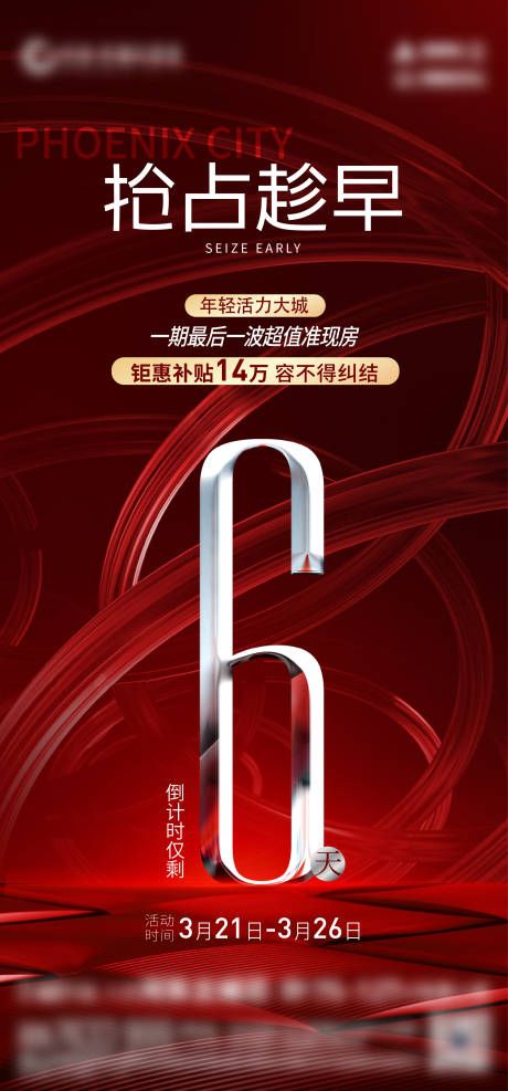 源文件下载【享设计】搜索编号：91740018786036582【钜惠倒计时海报】