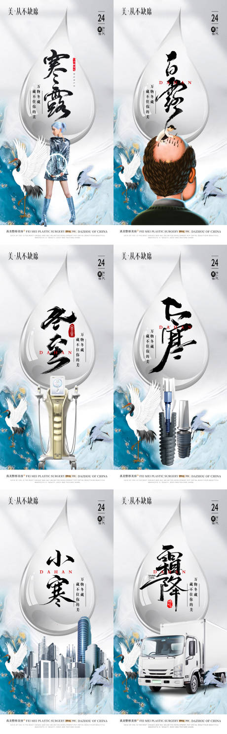 源文件下载【医美节气植发口腔汽车海报】编号：31490018844388136