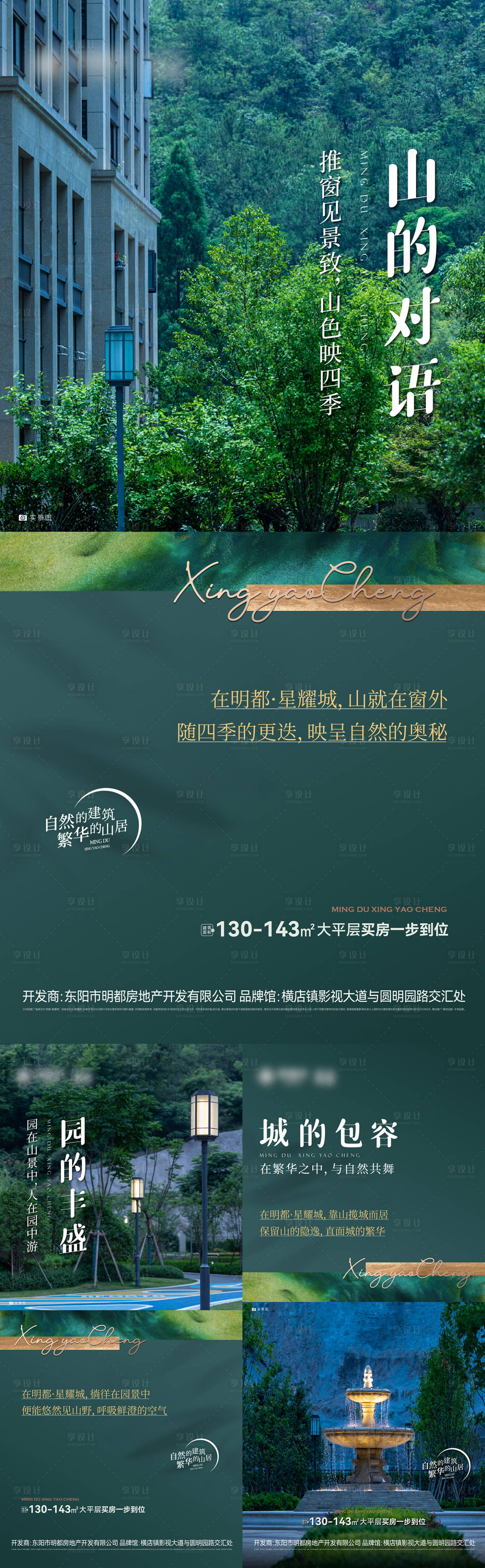 源文件下载【山景系列海报】编号：55110018742765909