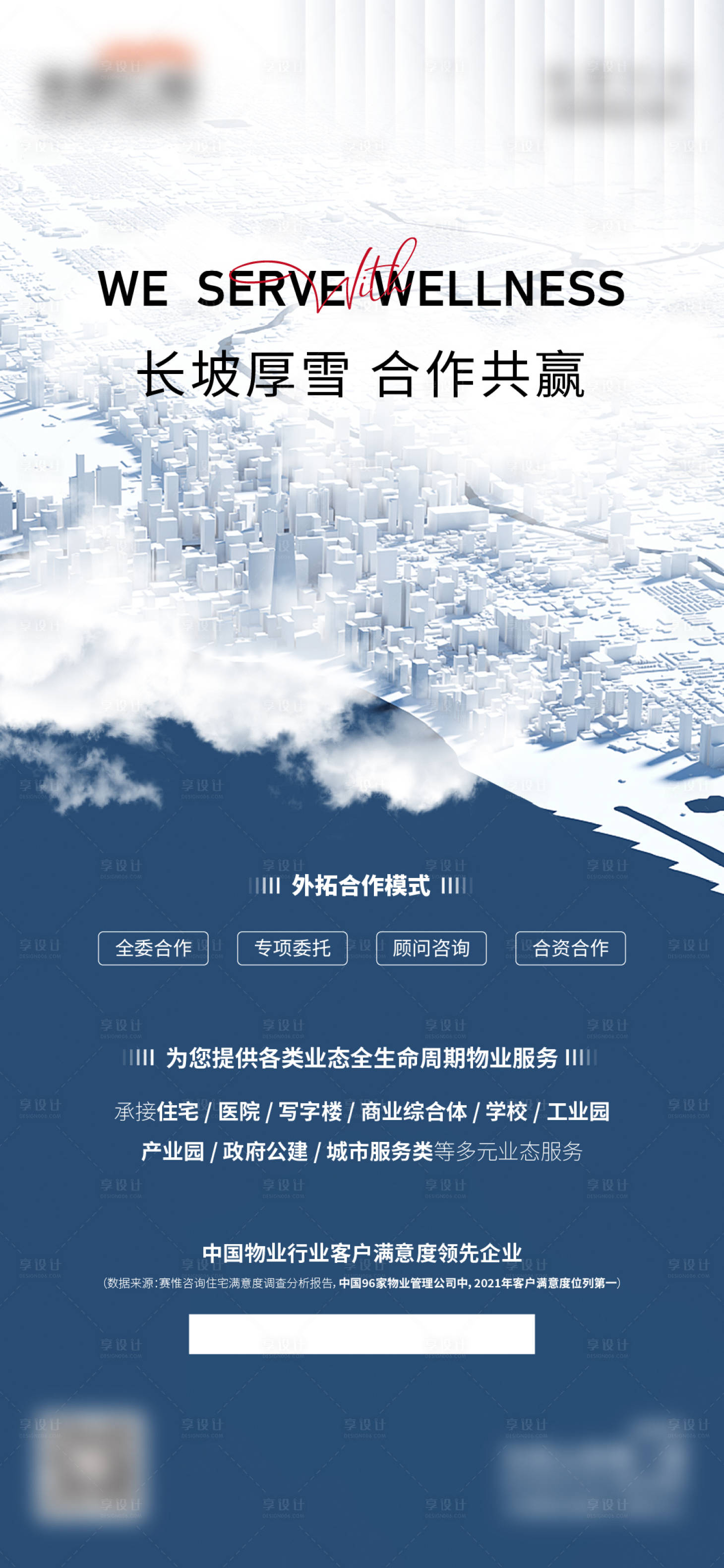 源文件下载【享设计】搜索编号：57790018996977942【合作共赢宣传推广海报】