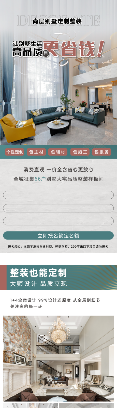 源文件下载【家装品质长图】编号：38460018472685444