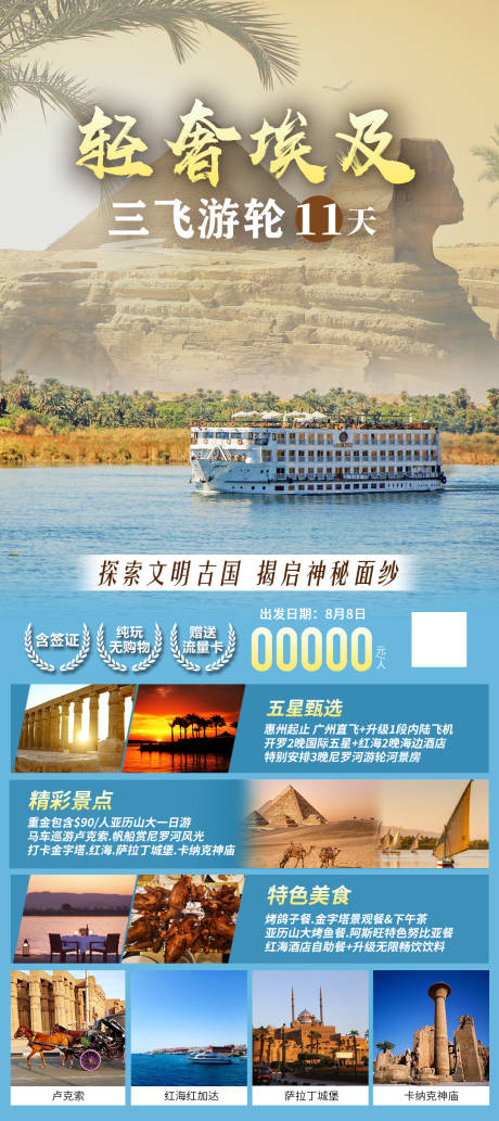 源文件下载【轻奢埃及游轮三飞11天旅游海报】编号：20230803095126537