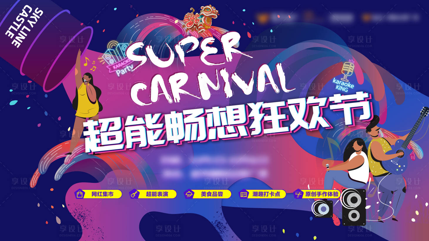 源文件下载【地产狂欢节主画面】编号：58750018981631578
