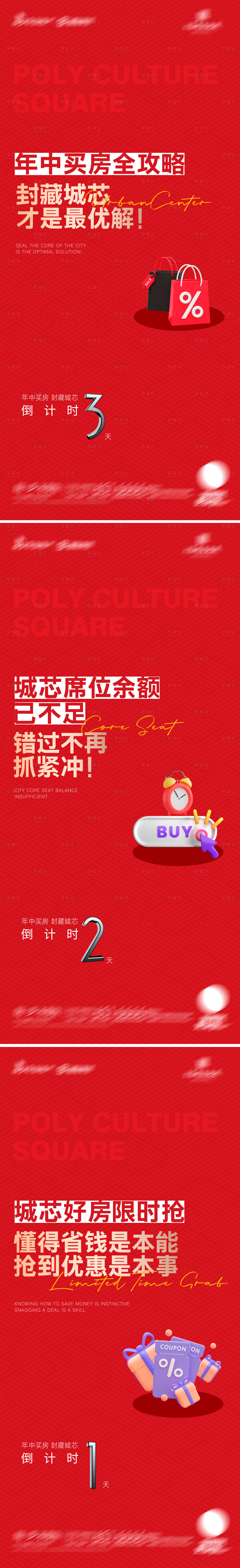 源文件下载【享设计】搜索编号：67560018889325860【年中买房倒计时系列海报】