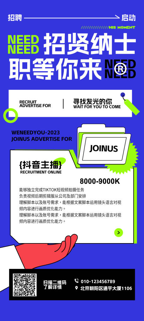 源文件下载【招聘海报】编号：86390018994014266