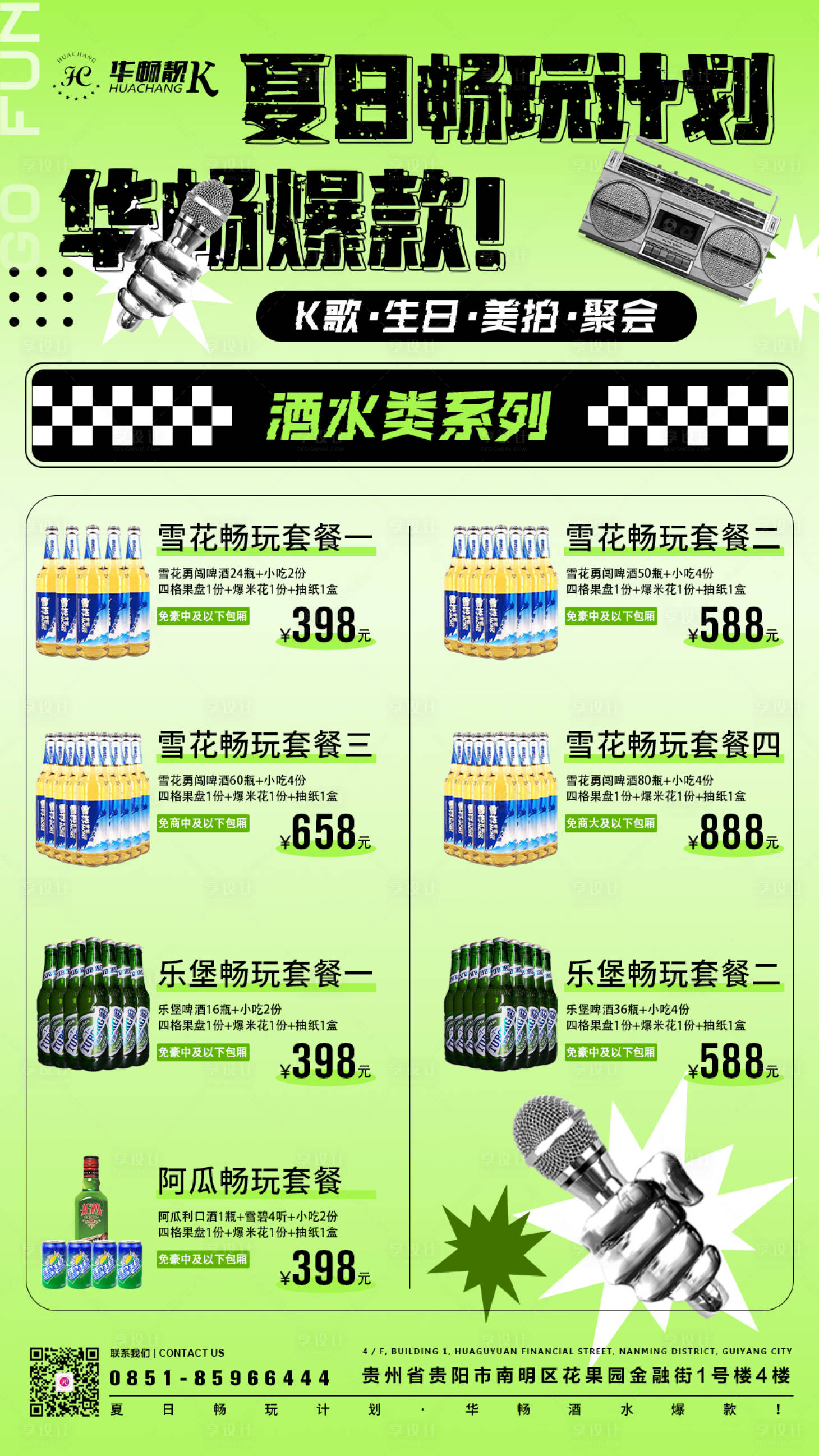 源文件下載【享設計】搜索編號：60670018541604081【夜店酒水套餐】