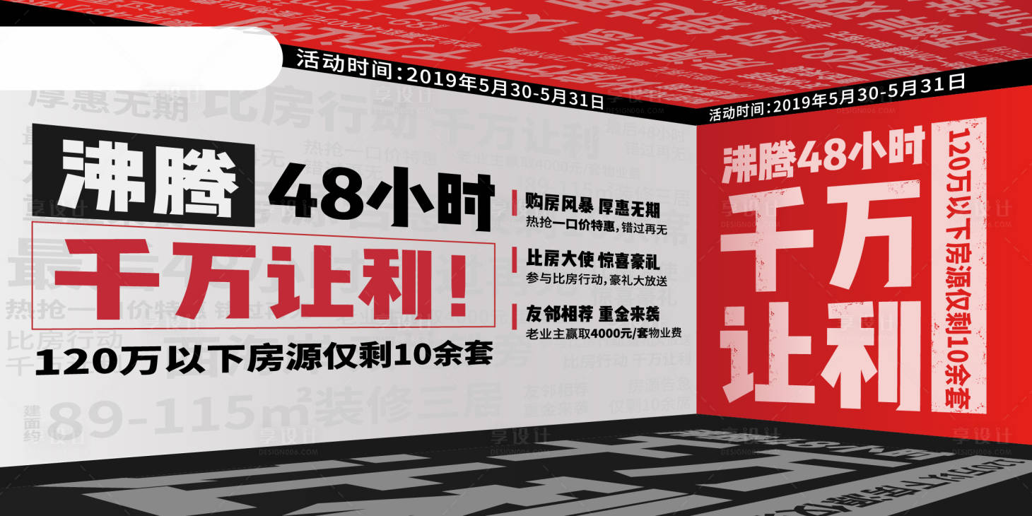 源文件下载【享设计】搜索编号：41170018892035866【倒计时促销海报】