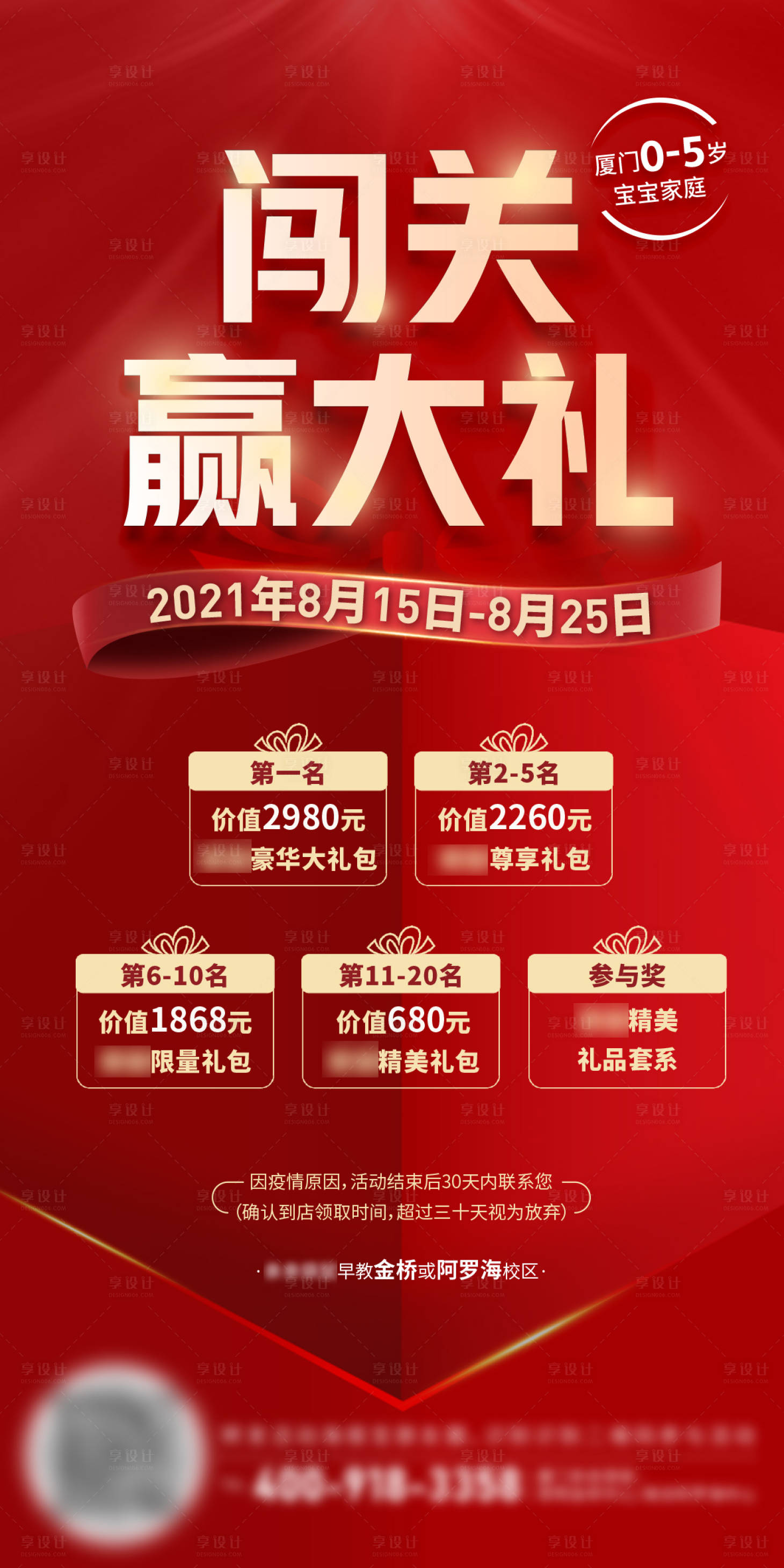 源文件下载【享设计】搜索编号：10340018446279987【热销电商儿童教育闯关礼品海报】