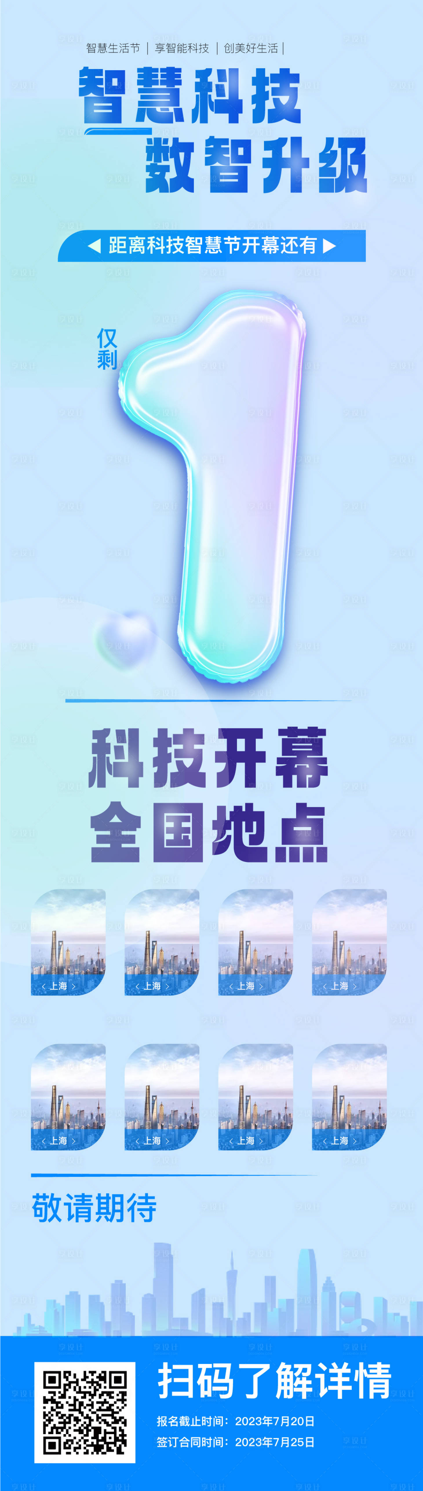 源文件下载【享设计】搜索编号：98330018488599306【倒计时长图】