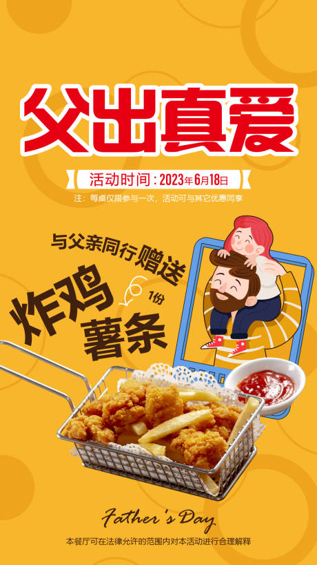 源文件下载【父亲节活动海报】编号：13870018473121327