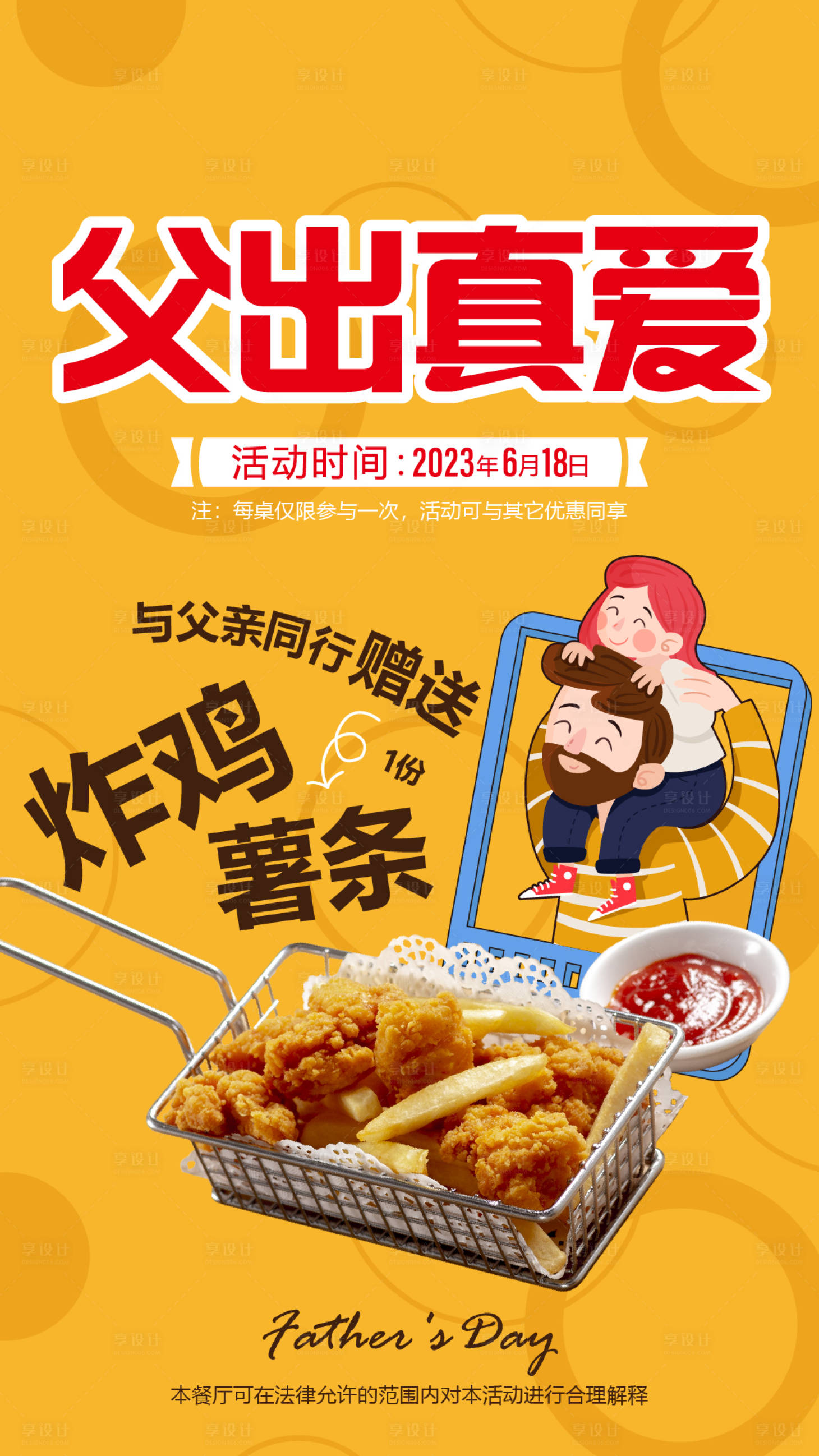 源文件下载【享设计】搜索编号：13870018473121327【父亲节活动海报】