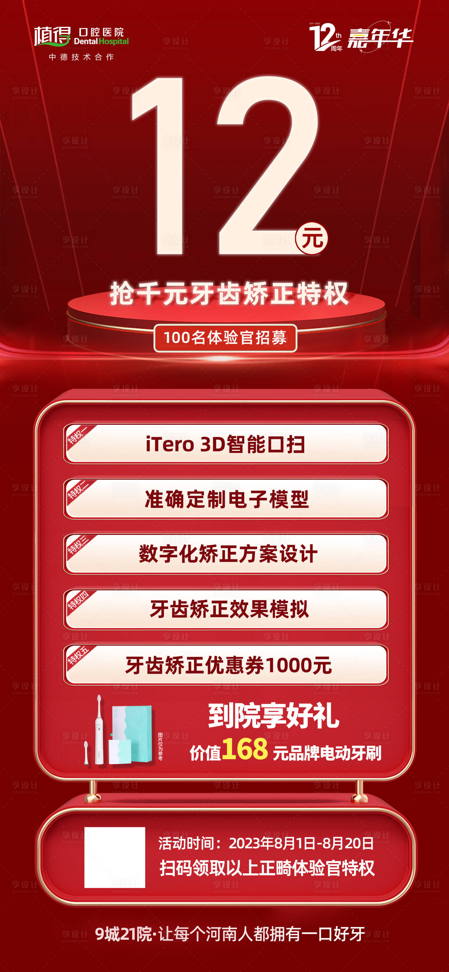 源文件下載【享設計】搜索編號：12520018882758694【牙齒矯正海報】