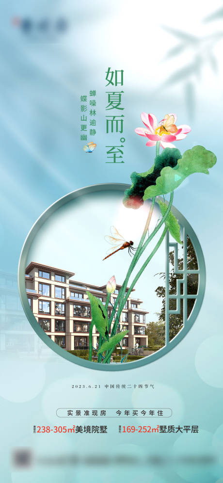源文件下載【夏至 節氣推圖】編號：24550018554224560