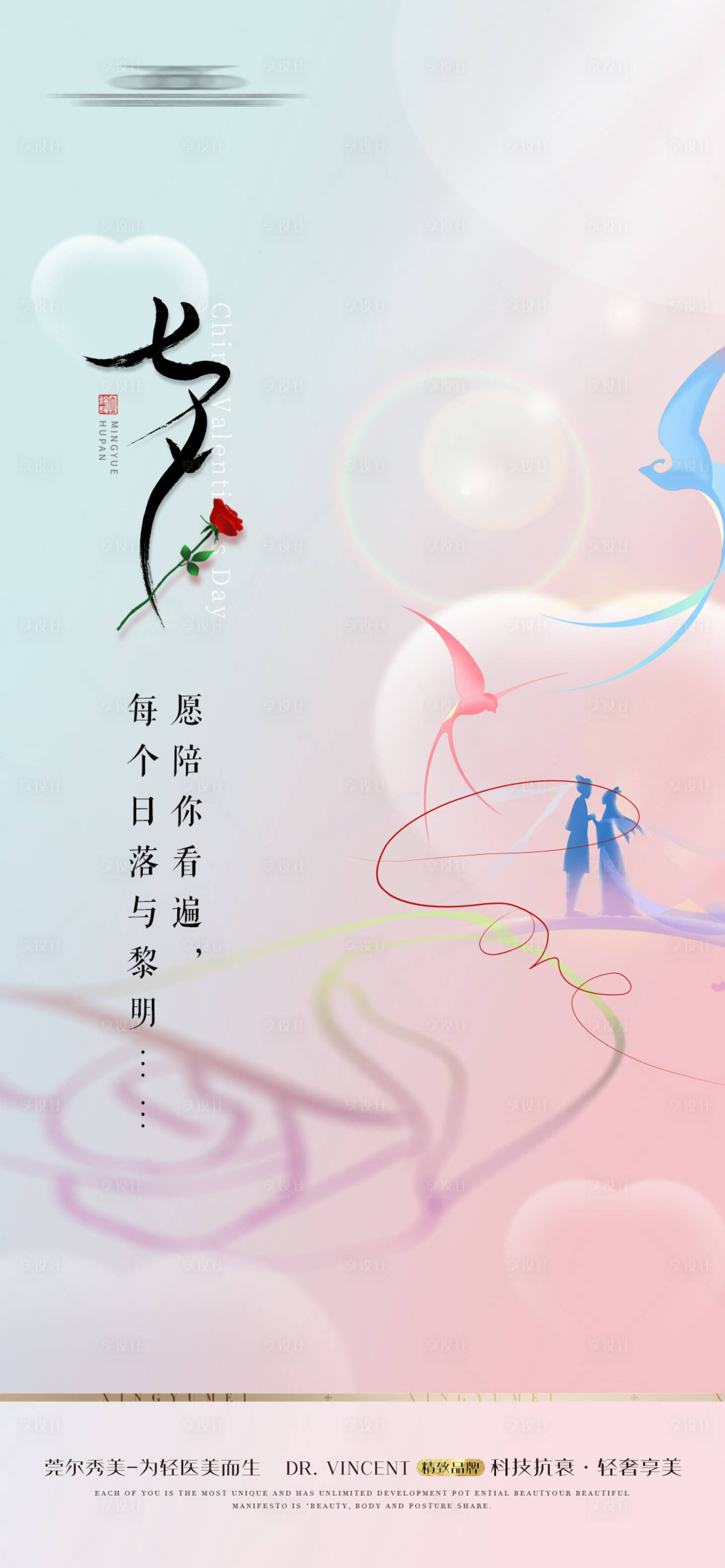 源文件下載【七夕情人節(jié)海報】編號：62320018815665096