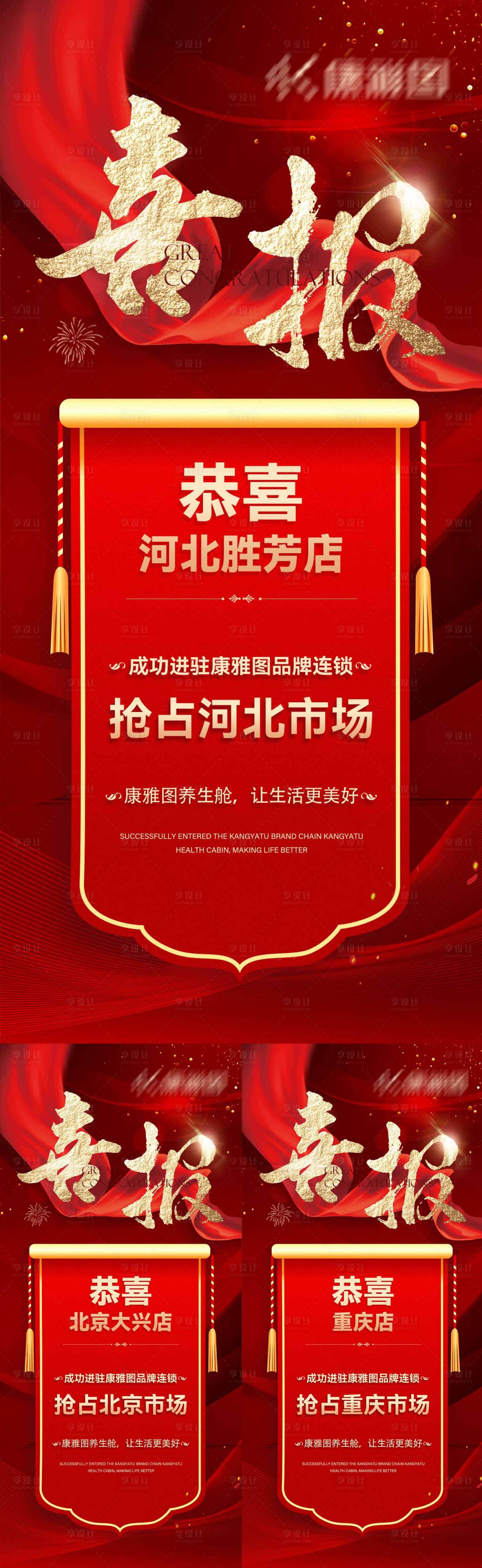 源文件下載【享設計】搜索編號：34140018535962021【喜報海報】