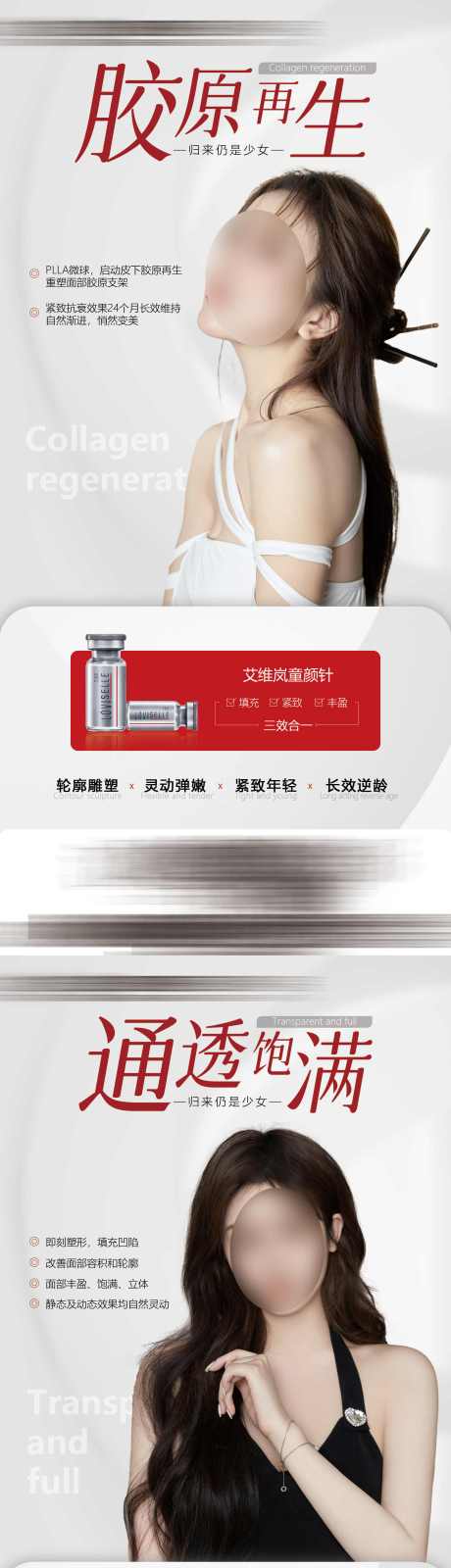 源文件下载【医美童颜针海报】编号：84360018984302812