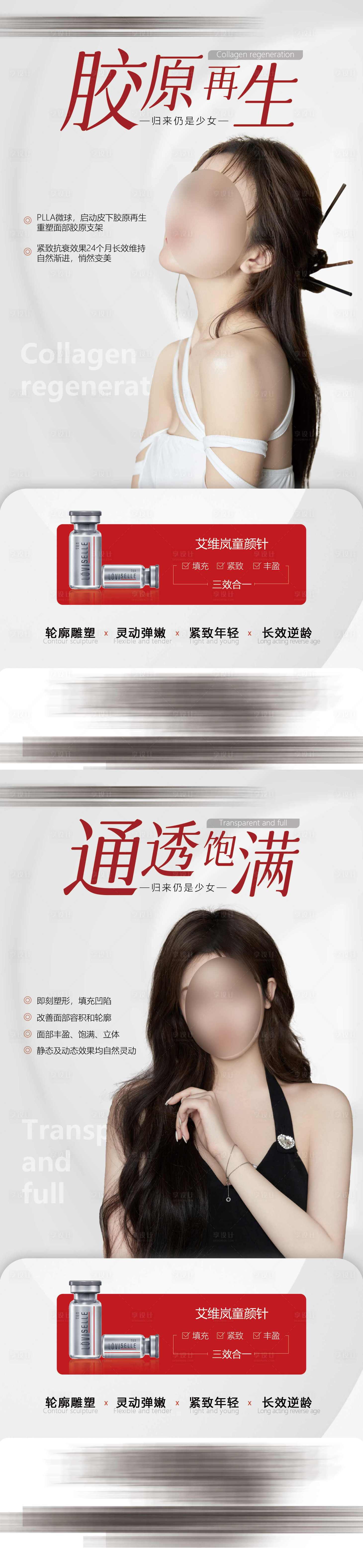 源文件下載【享設計】搜索編號：84360018984302812【醫美童顏針海報】