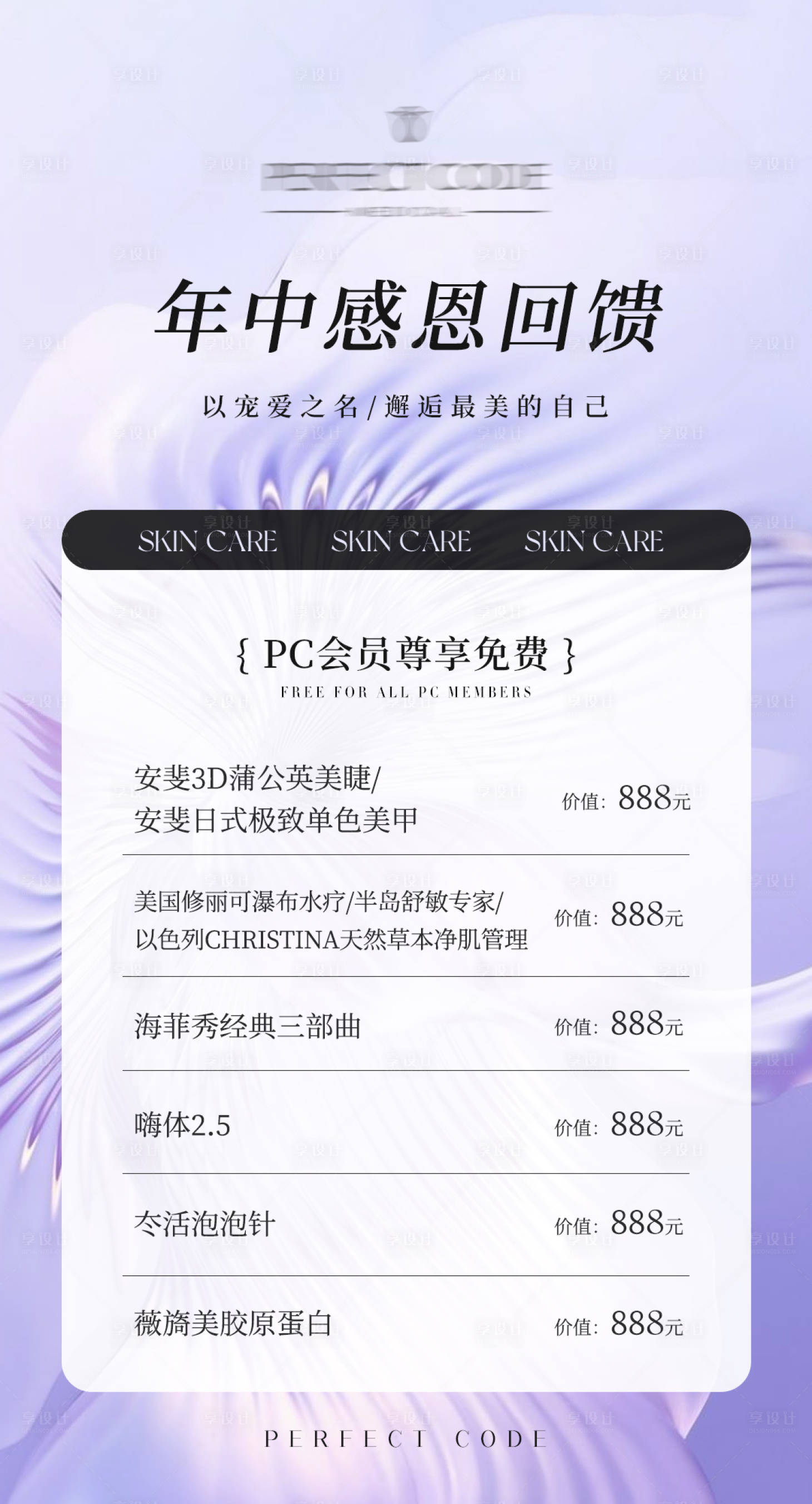 源文件下载【享设计】搜索编号：21100018513032850【医美年中感恩回馈活动会员免费尊享】