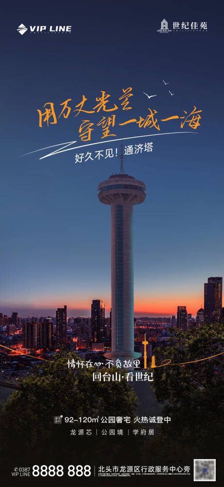 源文件下载【地产海报】编号：45120018631304780