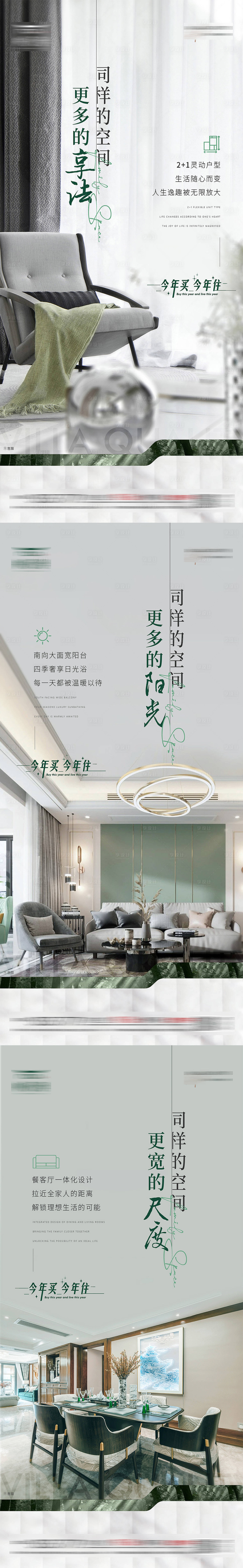 源文件下载【地产户型价值点系列海报】编号：69300018663806079