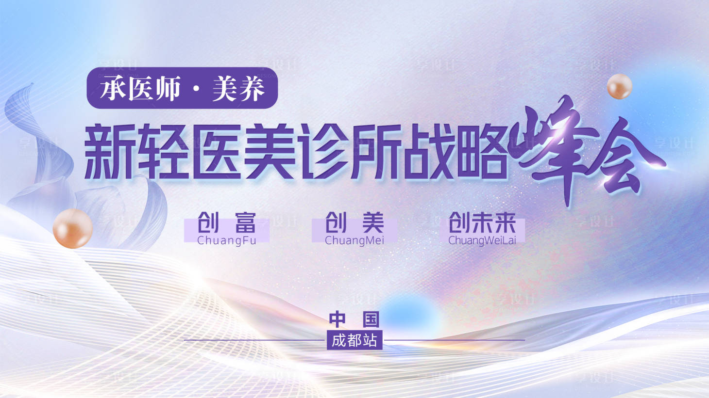 源文件下載【享設計】搜索編號：13990018506864379【醫美背景板】