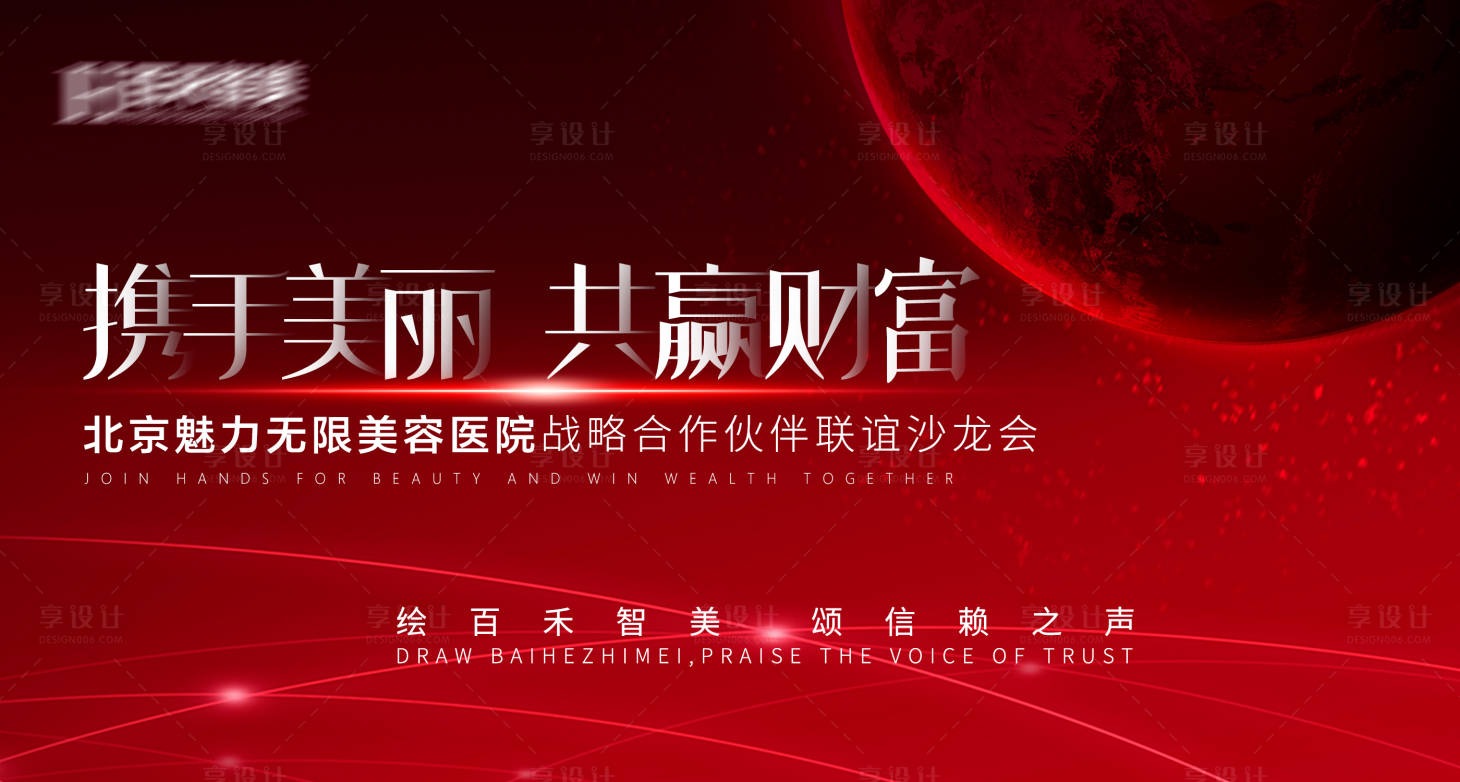 源文件下载【享设计】搜索编号：63700019053448579【沙龙医美沙龙 】