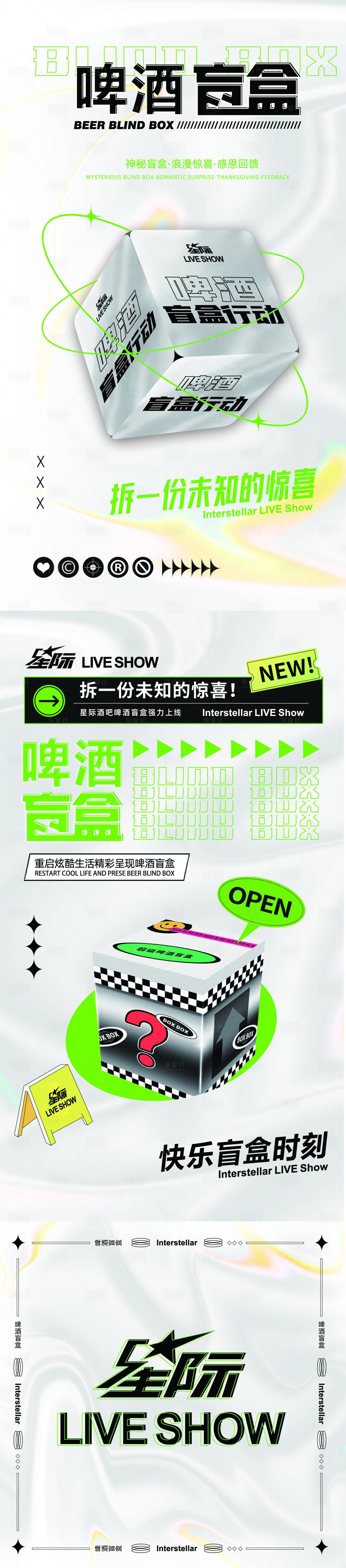 源文件下载【享设计】搜索编号：57460018568834208【盲盒物料】