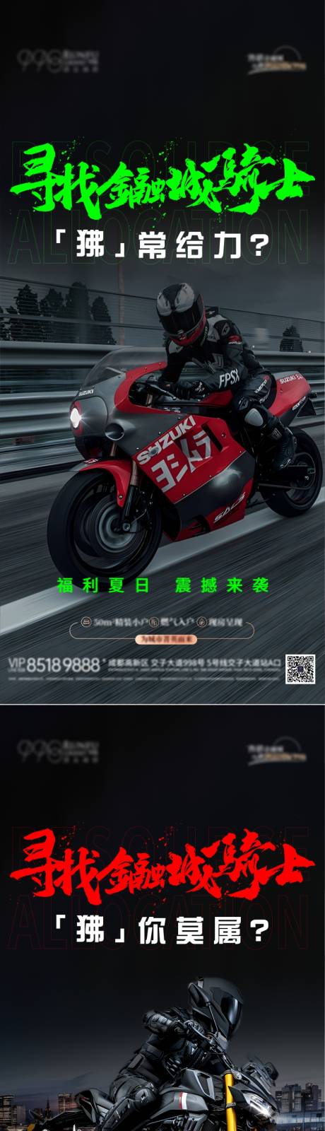源文件下载【寻找骑士海报】编号：15100018915413839