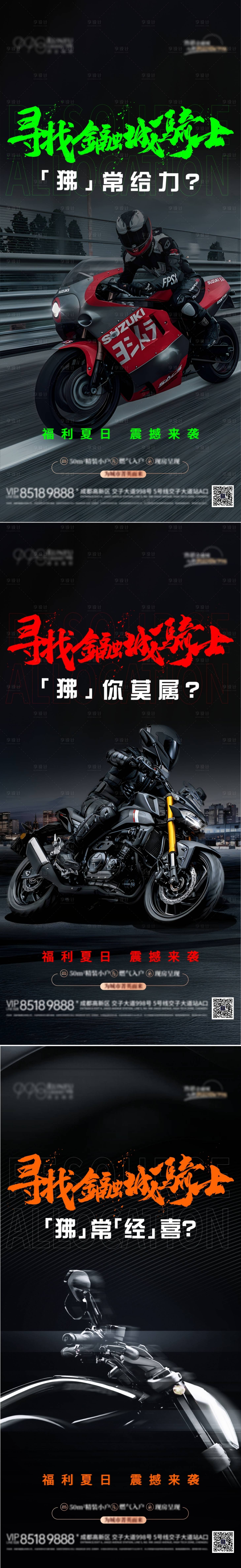 源文件下載【享設計】搜索編號：15100018915413839【尋找騎士海報】