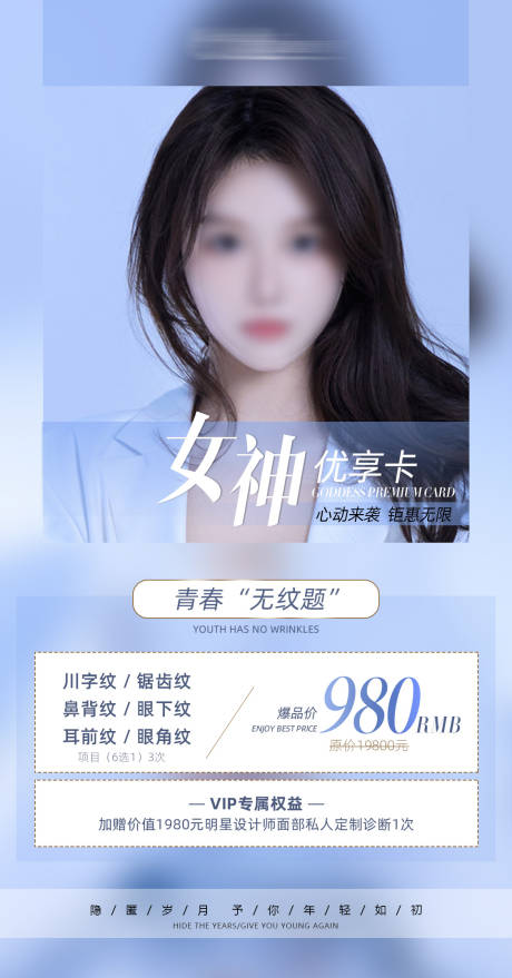 源文件下载【医美整形活动海报】编号：89710018970374789