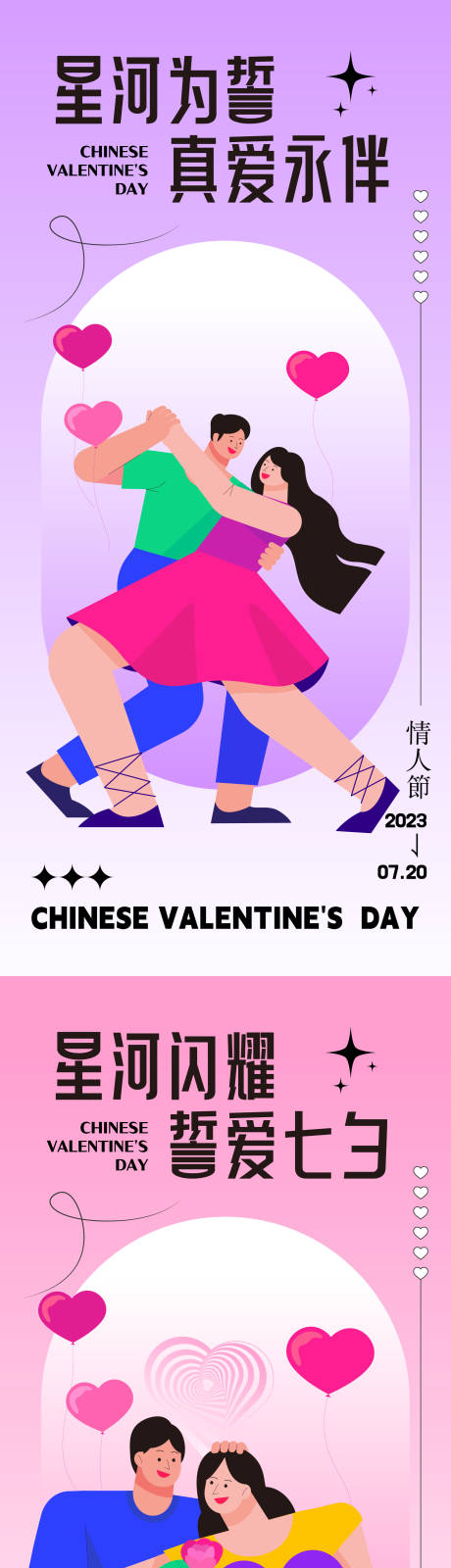 源文件下载【七夕地产海报】编号：27870018751718367