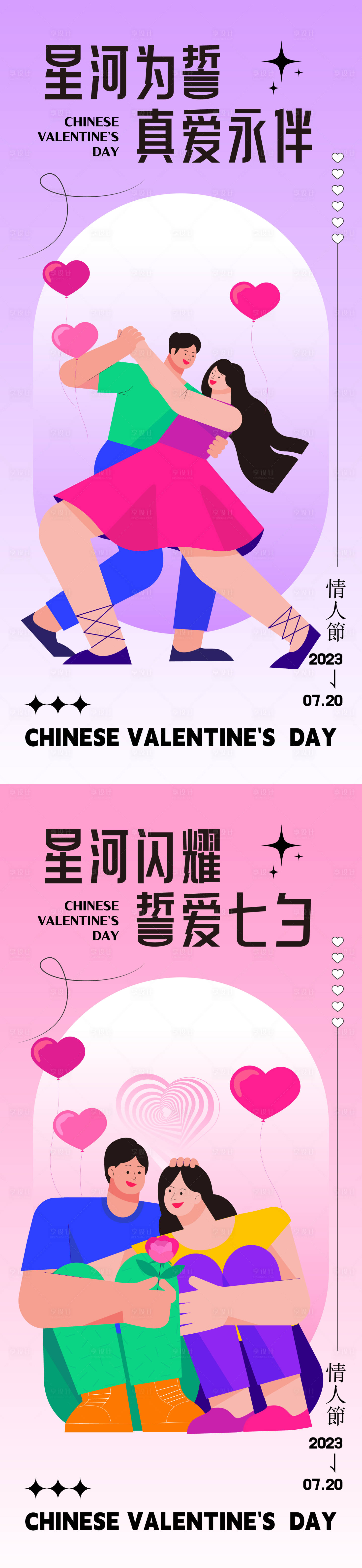 源文件下载【享设计】搜索编号：27870018751718367【七夕地产海报】
