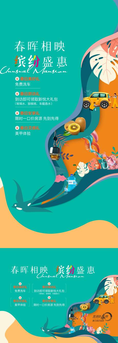 源文件下載【享設計】搜索編號：54740018603662138【地產四重禮遇活動海報展板】
