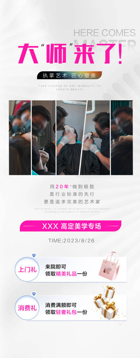 源文件下載【高定美學專場海報】編號：84630018908642527