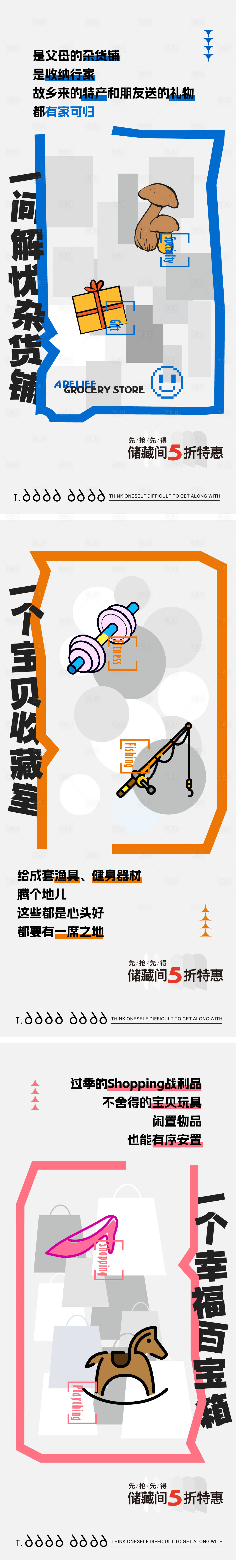 源文件下载【储藏间储藏室海报】编号：59260018787584919