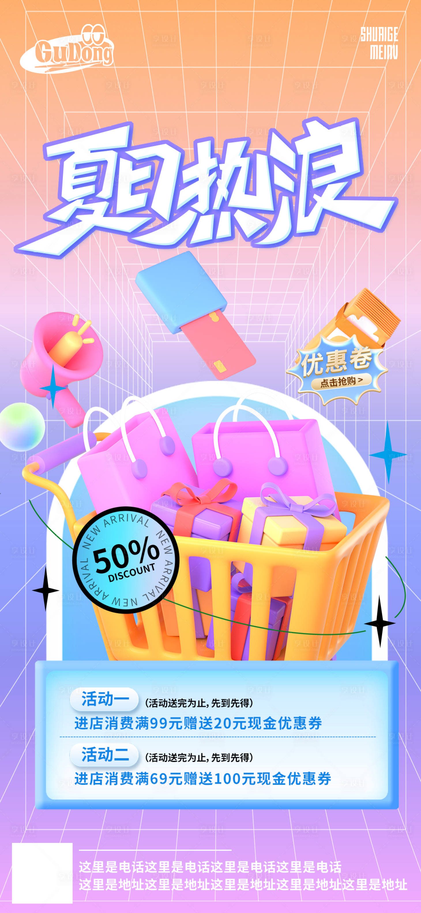 源文件下載【享設計】搜索編號：93930018449955018【夏日潮流促銷海報】