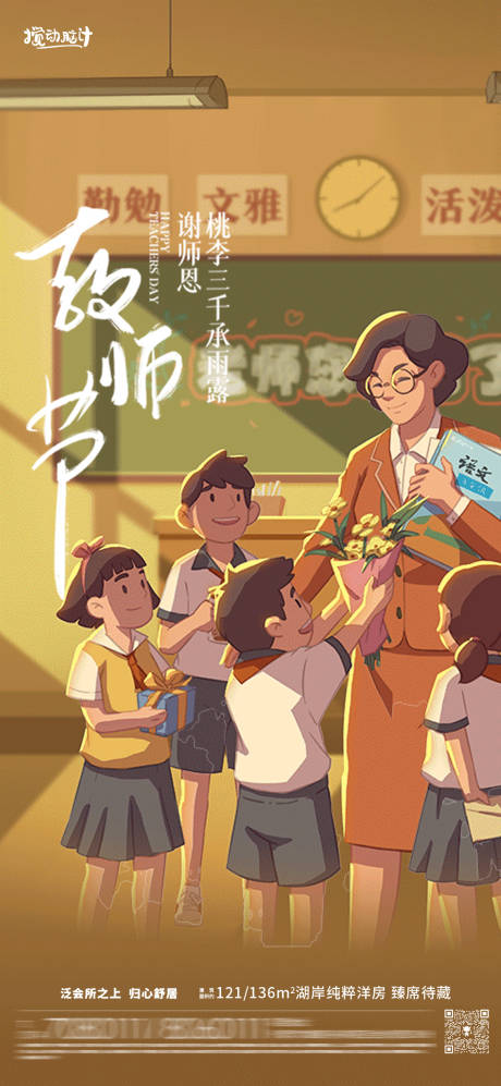 源文件下载【教师节插画移动端海报】编号：94990019037122385