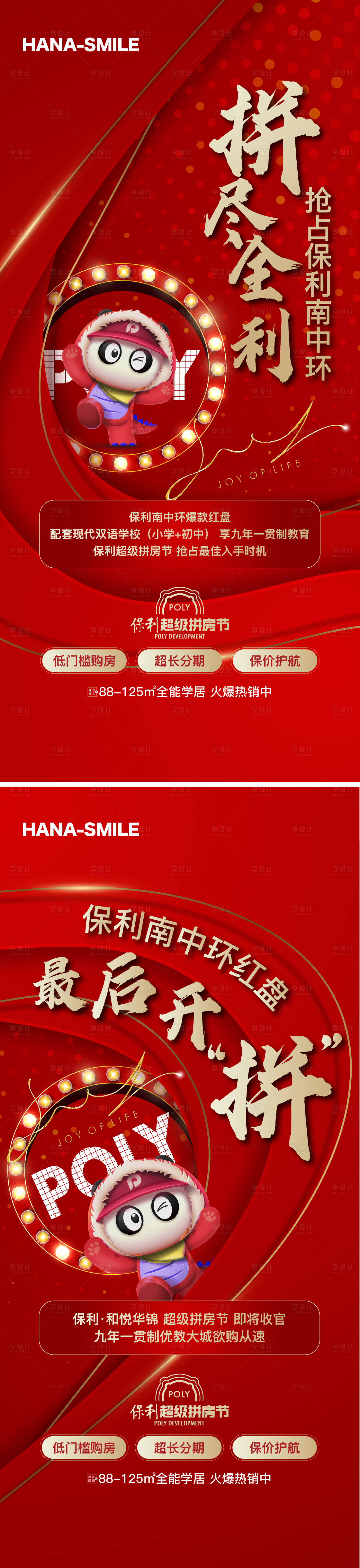 源文件下载【地产拼房节活动海报】编号：51870019076229387