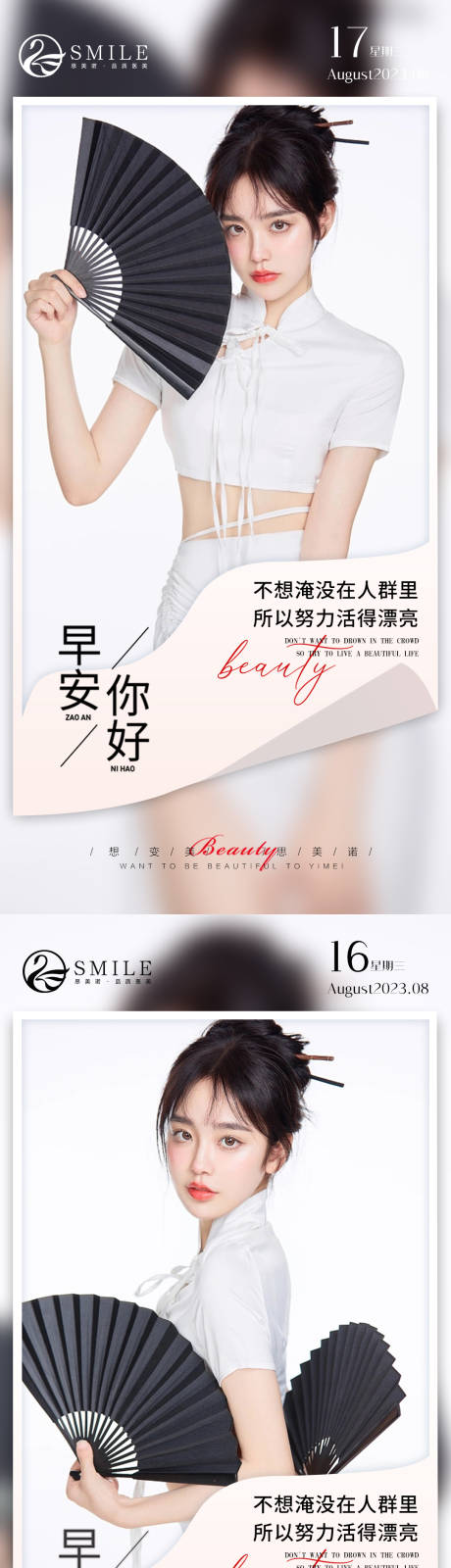 源文件下载【享设计】搜索编号：92740018452436535【医美早安图】