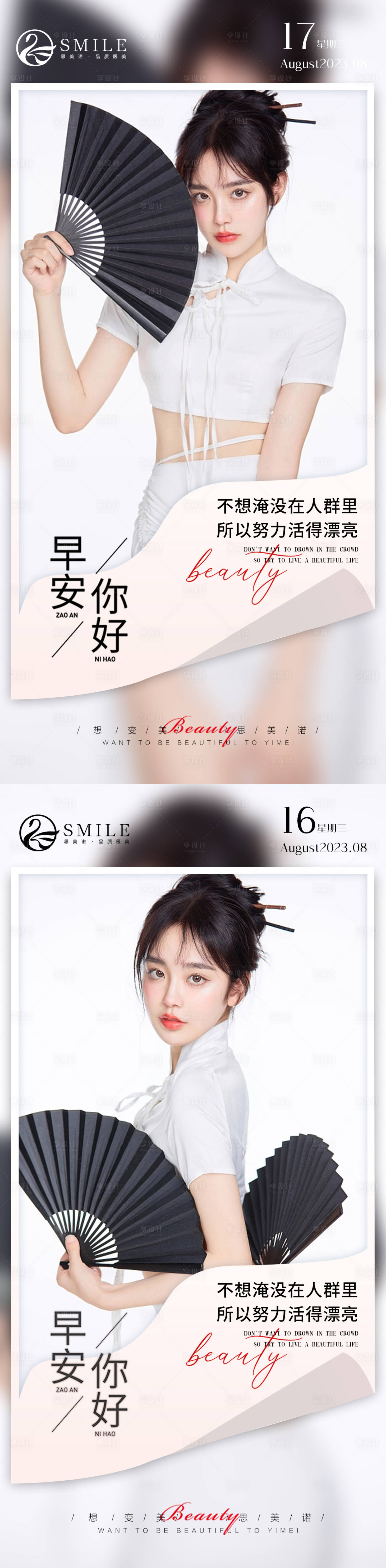 源文件下载【享设计】搜索编号：92740018452436535【医美早安图】