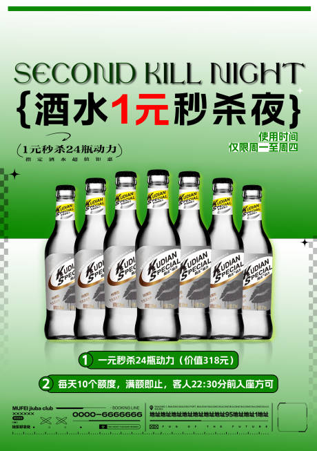 源文件下載【酒吧酒水秒殺宣傳單】編號：65440018876375862