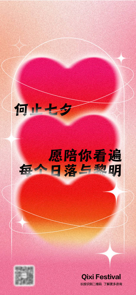 源文件下載【享設計】搜索編號：60440018880553372【情人節海報】