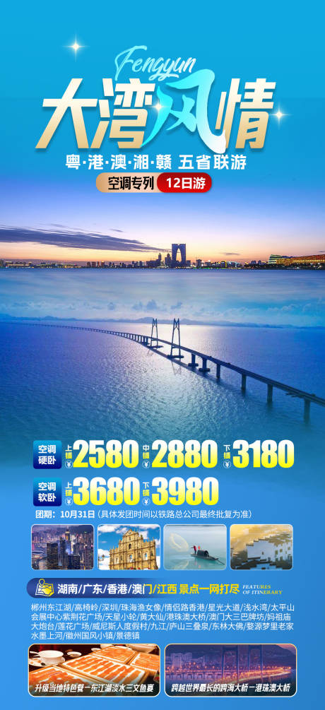 源文件下载【大湾风情】编号：96250019076537266