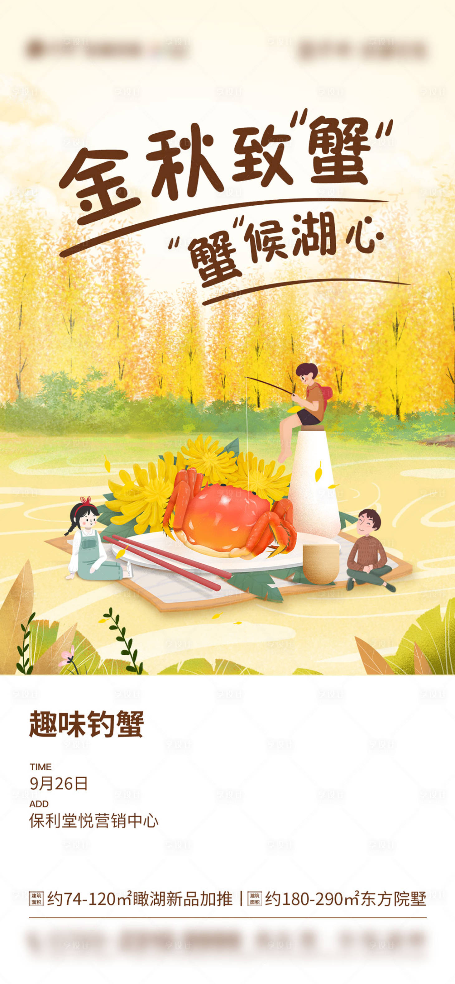 源文件下載【享設計】搜索編號：35770018897626068【釣蟹活動插畫】