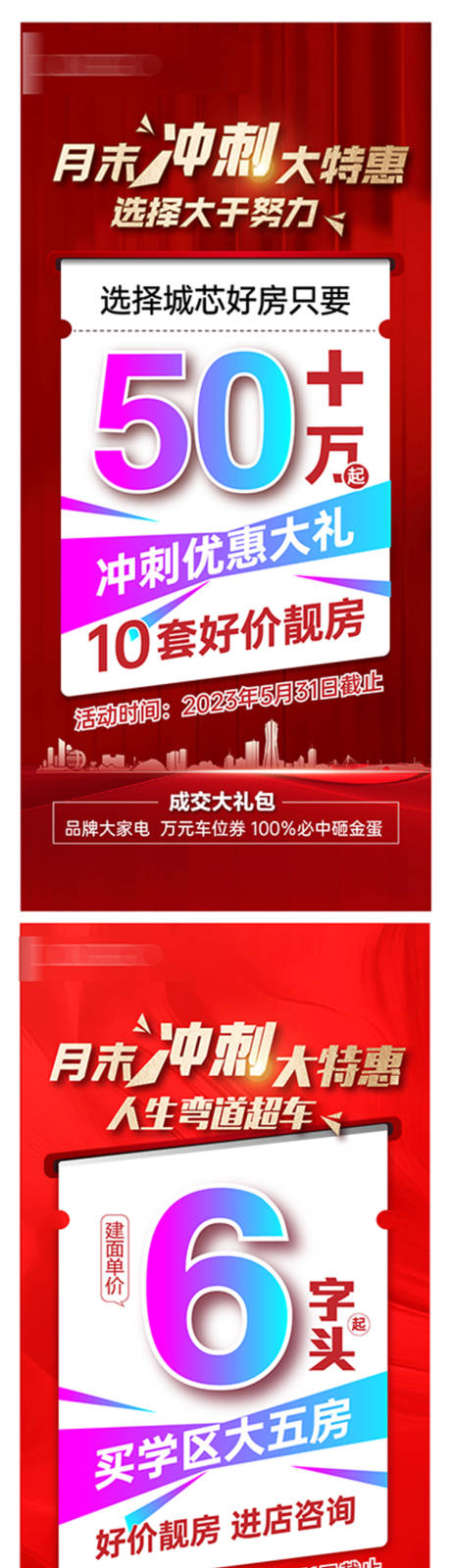 源文件下载【享设计】搜索编号：44560018908671291【月末冲刺海报】