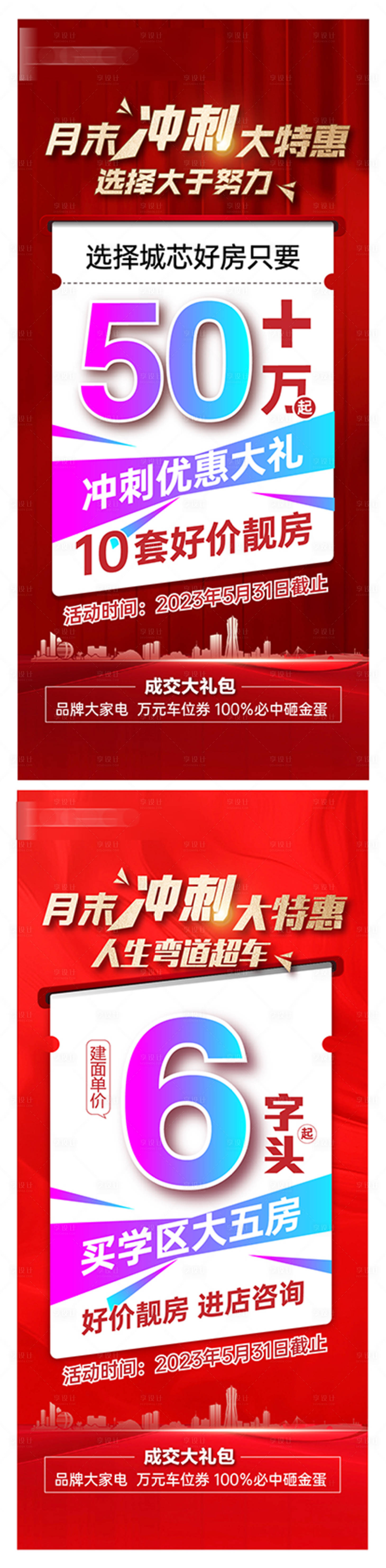 源文件下载【享设计】搜索编号：44560018908671291【月末冲刺海报】