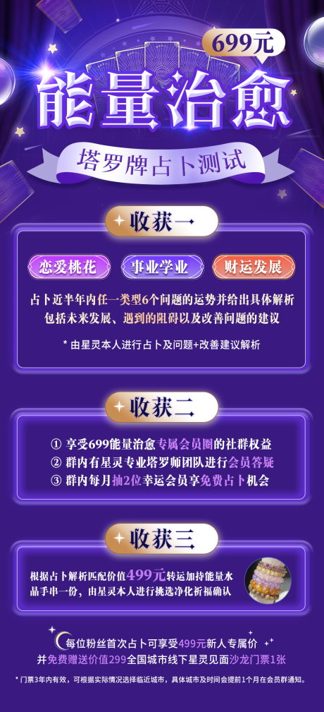 源文件下载【塔罗牌占卜科幻海报】编号：20230823182620214