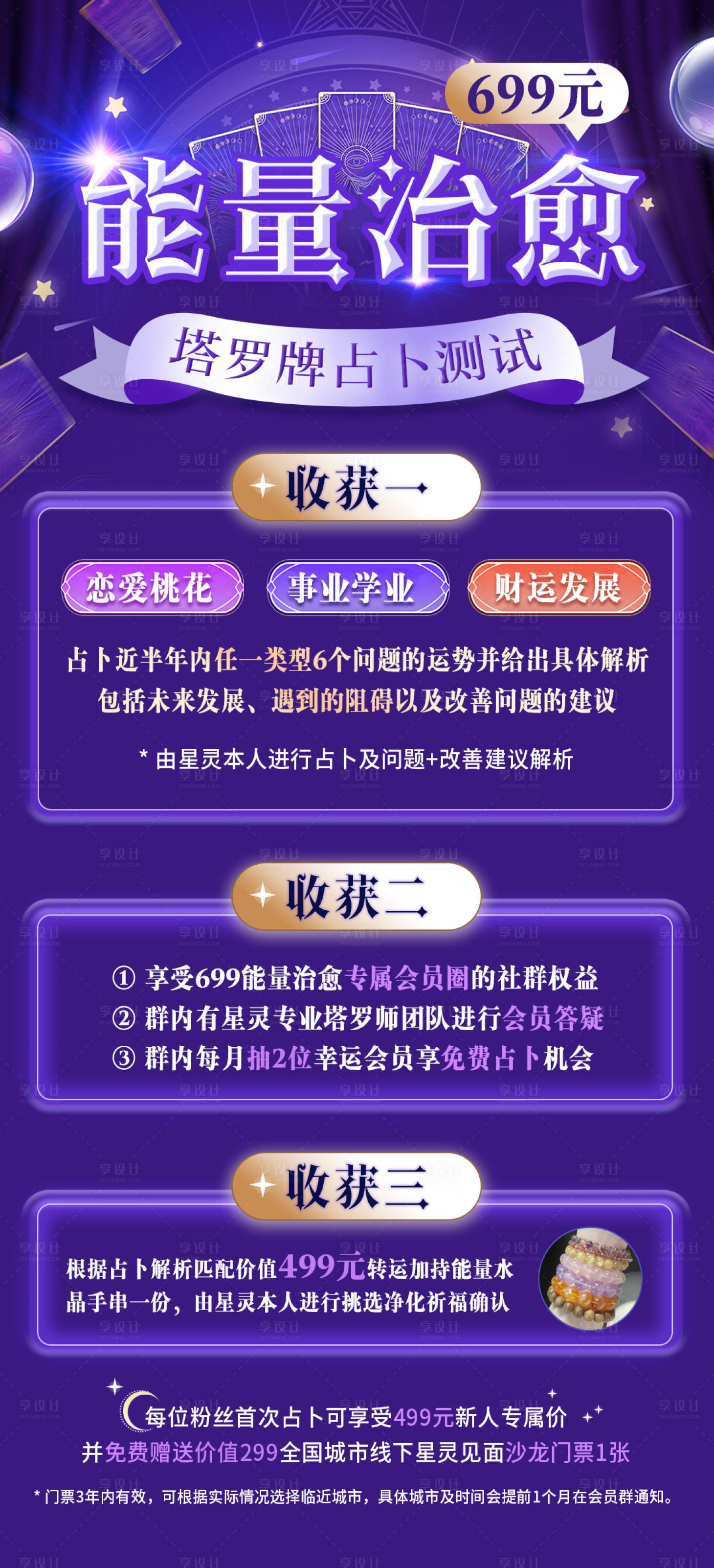 源文件下载【塔罗牌占卜科幻海报】编号：36540018920402741